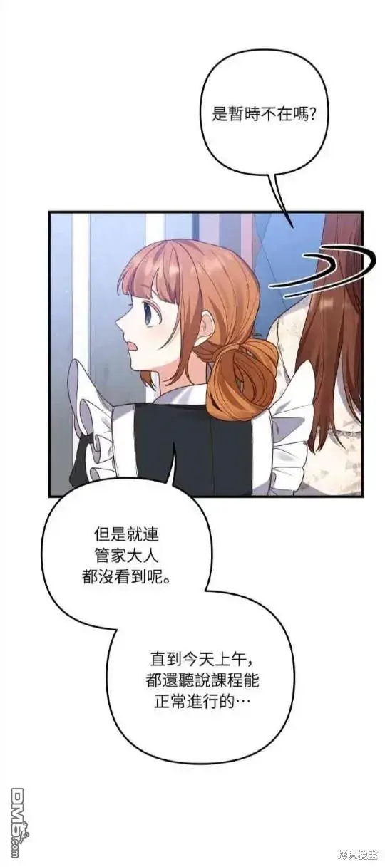 漫画《偏执男主的契约未婚妻》第10话第21张图