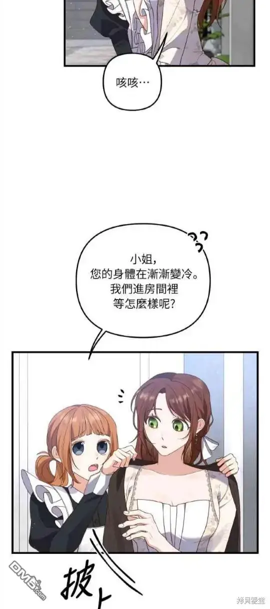 漫画《偏执男主的契约未婚妻》第10话第24张图
