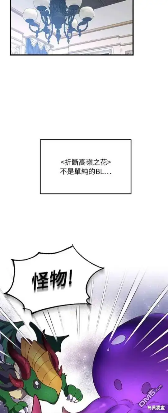 漫画《偏执男主的契约未婚妻》第10话第39张图