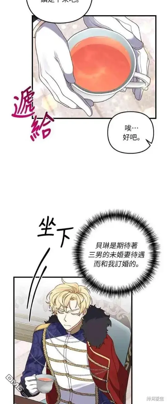 漫画《偏执男主的契约未婚妻》第10话第4张图