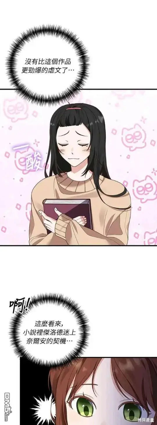 漫画《偏执男主的契约未婚妻》第10话第42张图