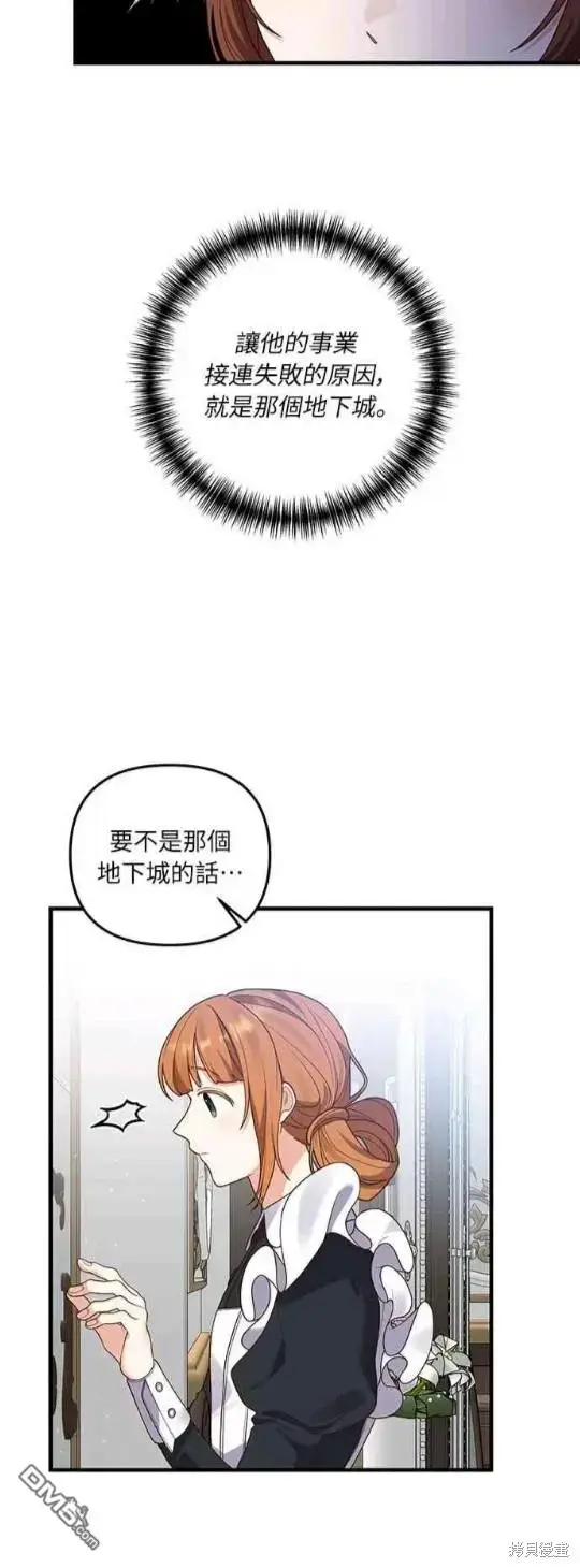 漫画《偏执男主的契约未婚妻》第10话第43张图