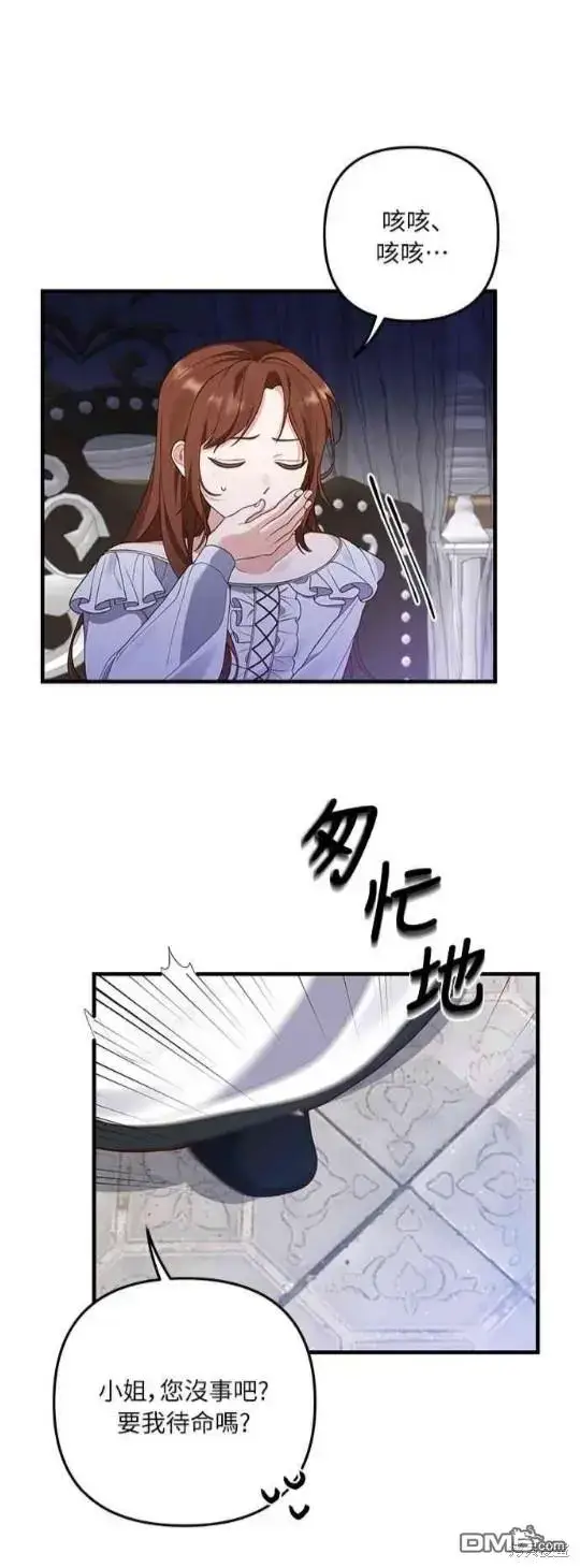 漫画《偏执男主的契约未婚妻》第10话第46张图