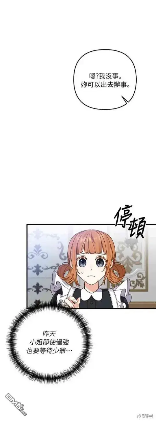 漫画《偏执男主的契约未婚妻》第10话第47张图