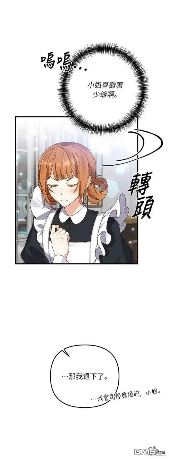 漫画《偏执男主的契约未婚妻》第10话第48张图