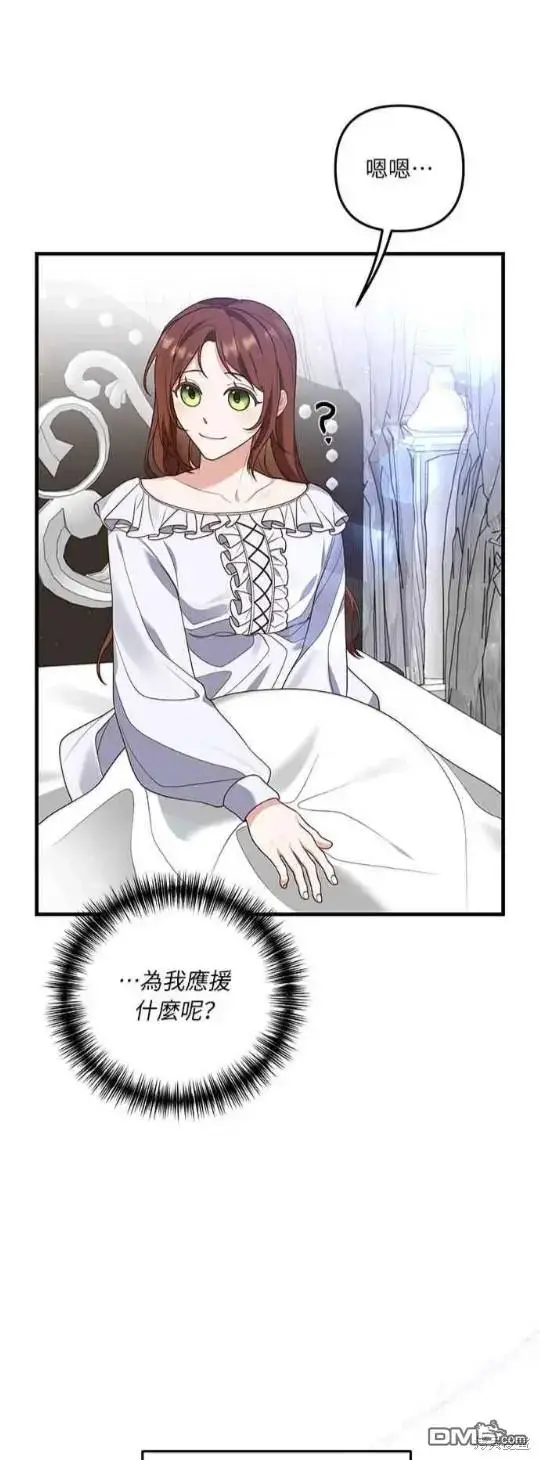 漫画《偏执男主的契约未婚妻》第10话第49张图