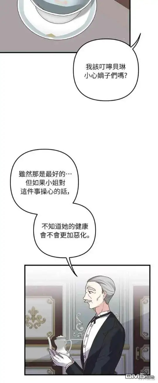 漫画《偏执男主的契约未婚妻》第10话第6张图