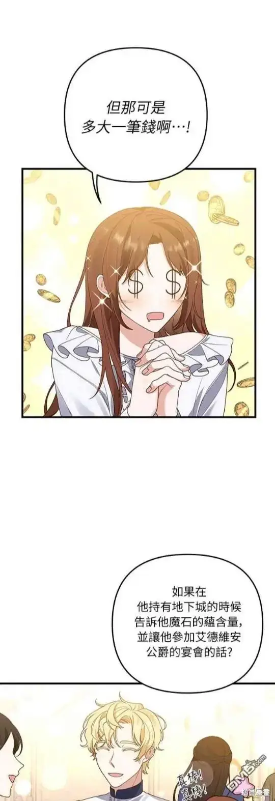 漫画《偏执男主的契约未婚妻》第11话第17张图