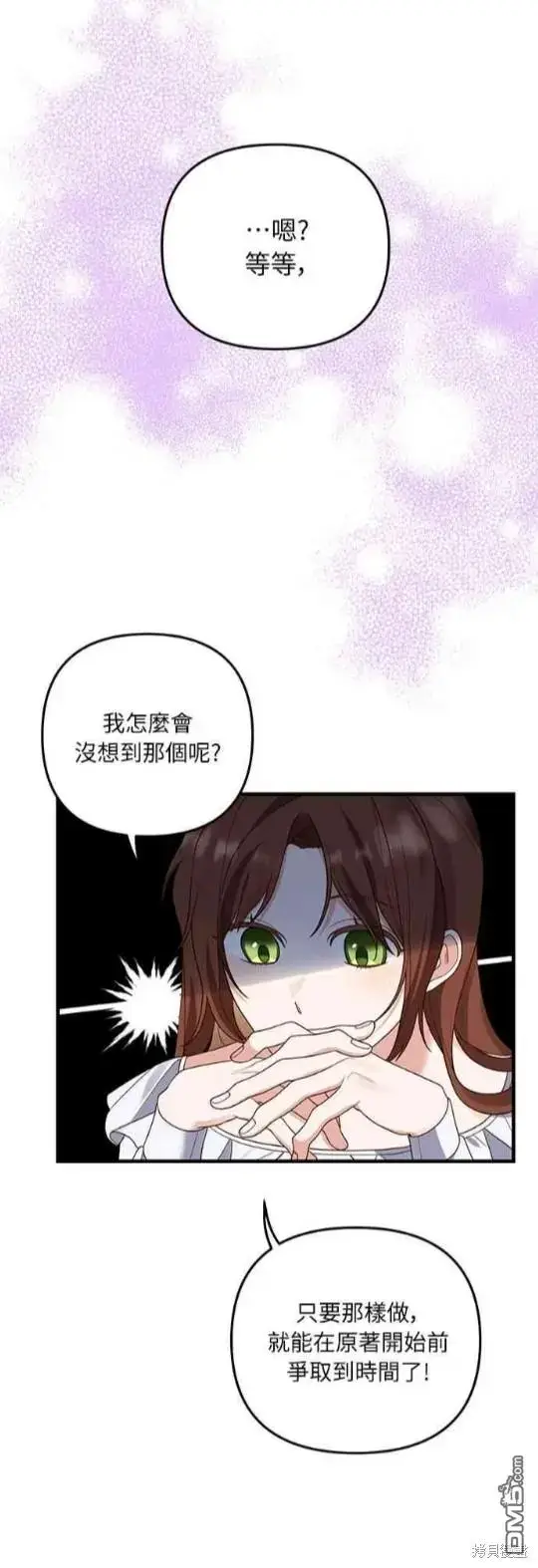漫画《偏执男主的契约未婚妻》第11话第19张图