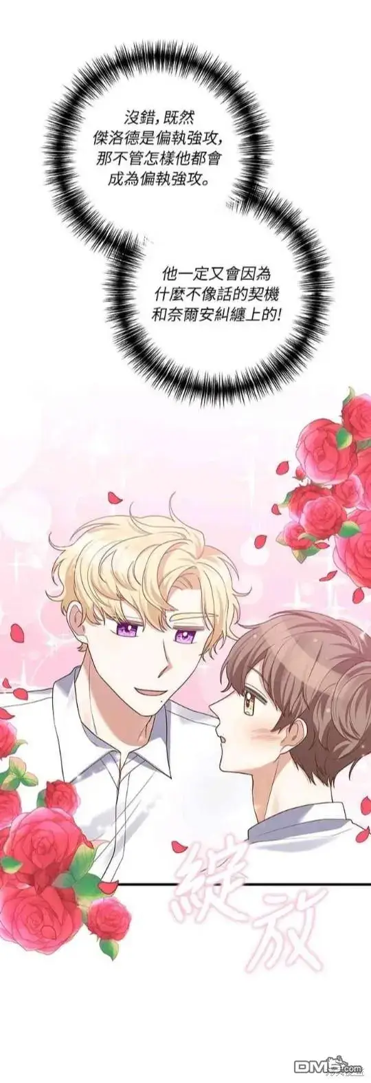 漫画《偏执男主的契约未婚妻》第11话第20张图