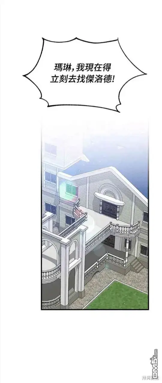 漫画《偏执男主的契约未婚妻》第11话第21张图