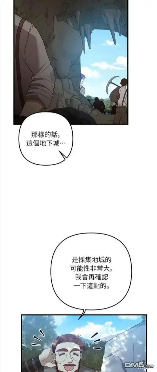 漫画《偏执男主的契约未婚妻》第11话第23张图