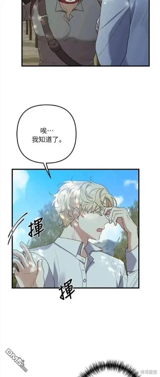 漫画《偏执男主的契约未婚妻》第11话第24张图