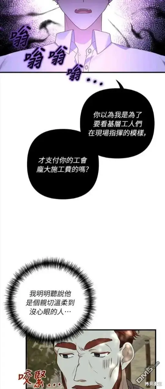 漫画《偏执男主的契约未婚妻》第11话第26张图