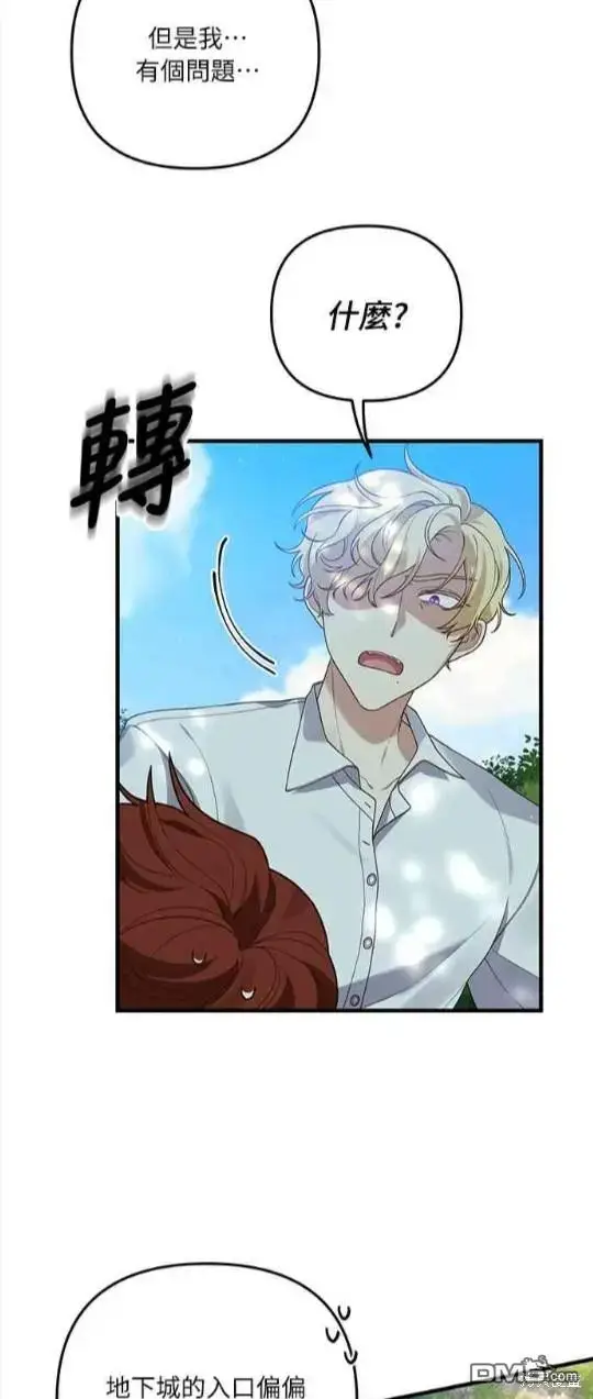 漫画《偏执男主的契约未婚妻》第11话第28张图
