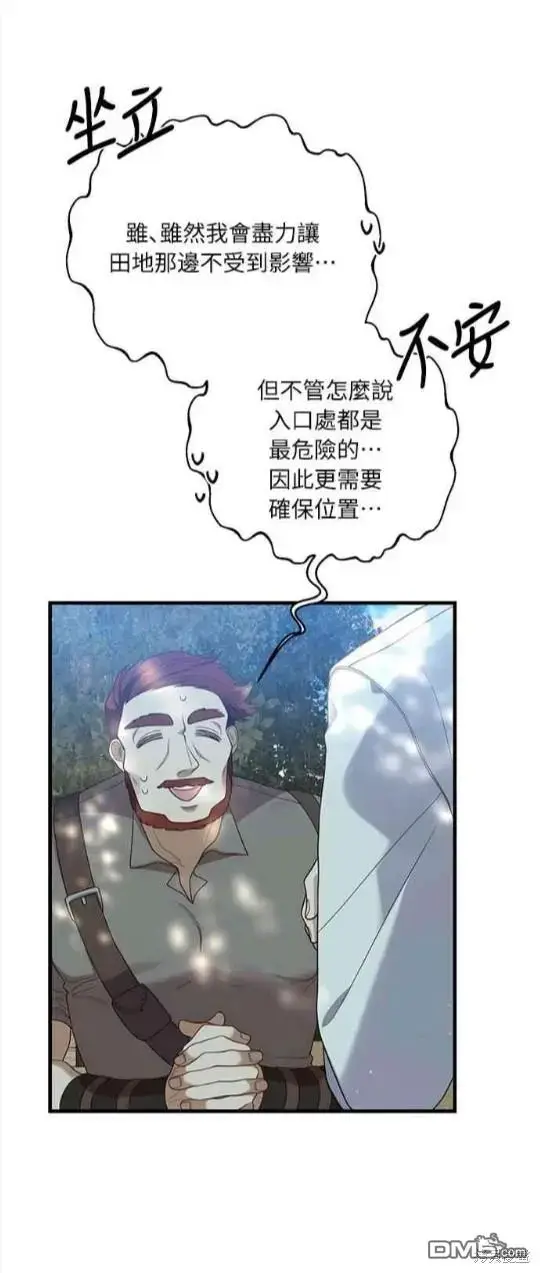漫画《偏执男主的契约未婚妻》第11话第30张图