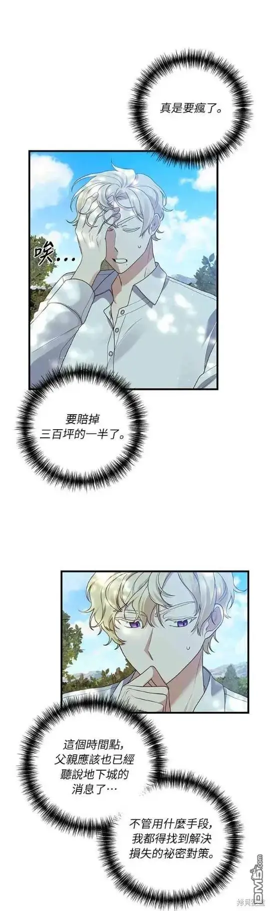 漫画《偏执男主的契约未婚妻》第11话第31张图