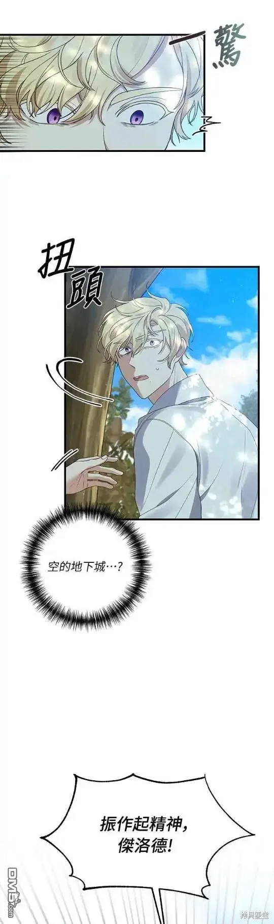 漫画《偏执男主的契约未婚妻》第11话第34张图