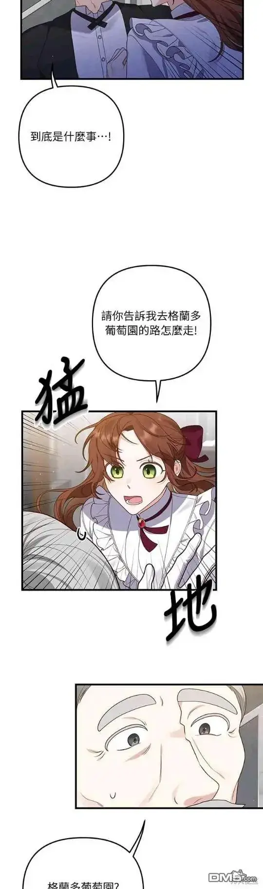 漫画《偏执男主的契约未婚妻》第11话第38张图
