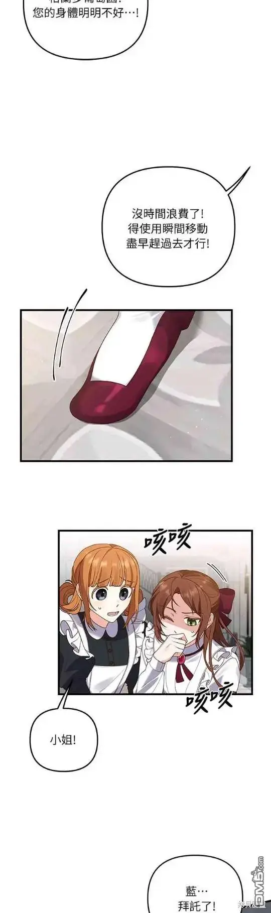 漫画《偏执男主的契约未婚妻》第11话第39张图
