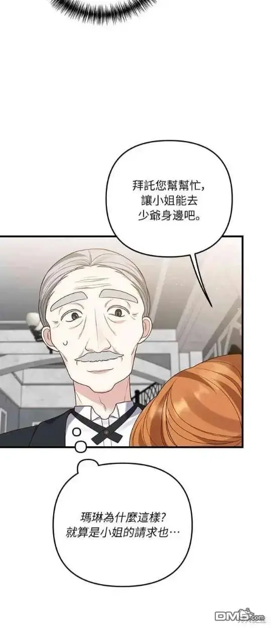 漫画《偏执男主的契约未婚妻》第11话第42张图