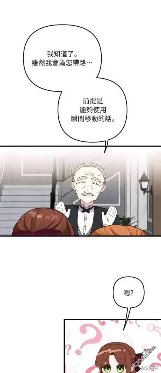 漫画《偏执男主的契约未婚妻》第11话第43张图