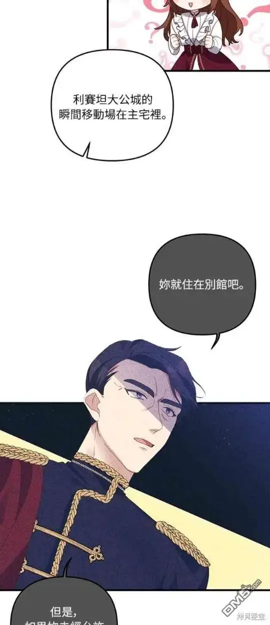 漫画《偏执男主的契约未婚妻》第11话第44张图