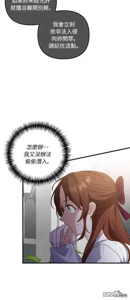 漫画《偏执男主的契约未婚妻》第11话第45张图
