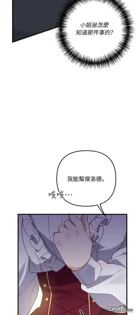 漫画《偏执男主的契约未婚妻》第11话第47张图