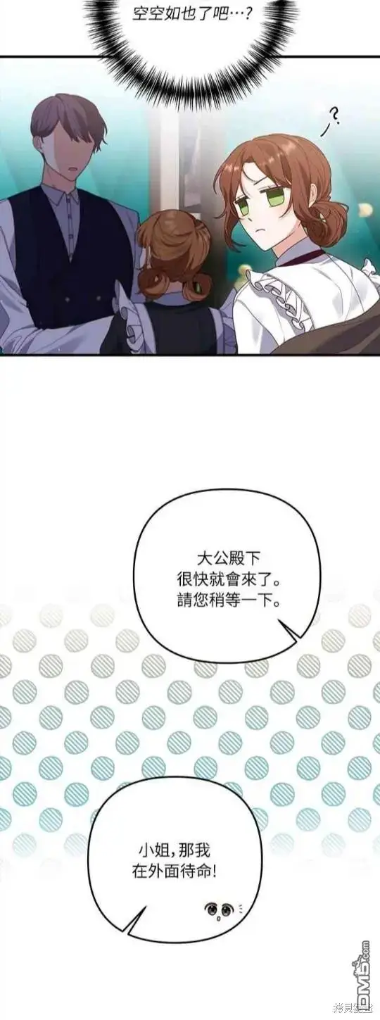 漫画《偏执男主的契约未婚妻》第12话第12张图