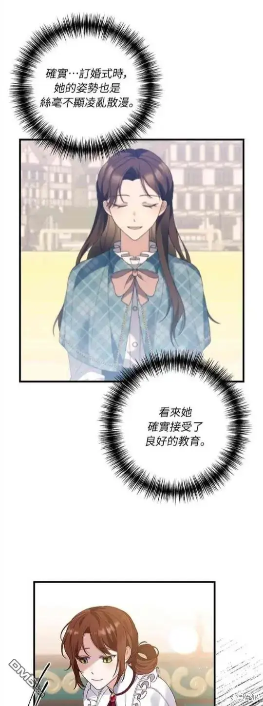 漫画《偏执男主的契约未婚妻》第12话第16张图