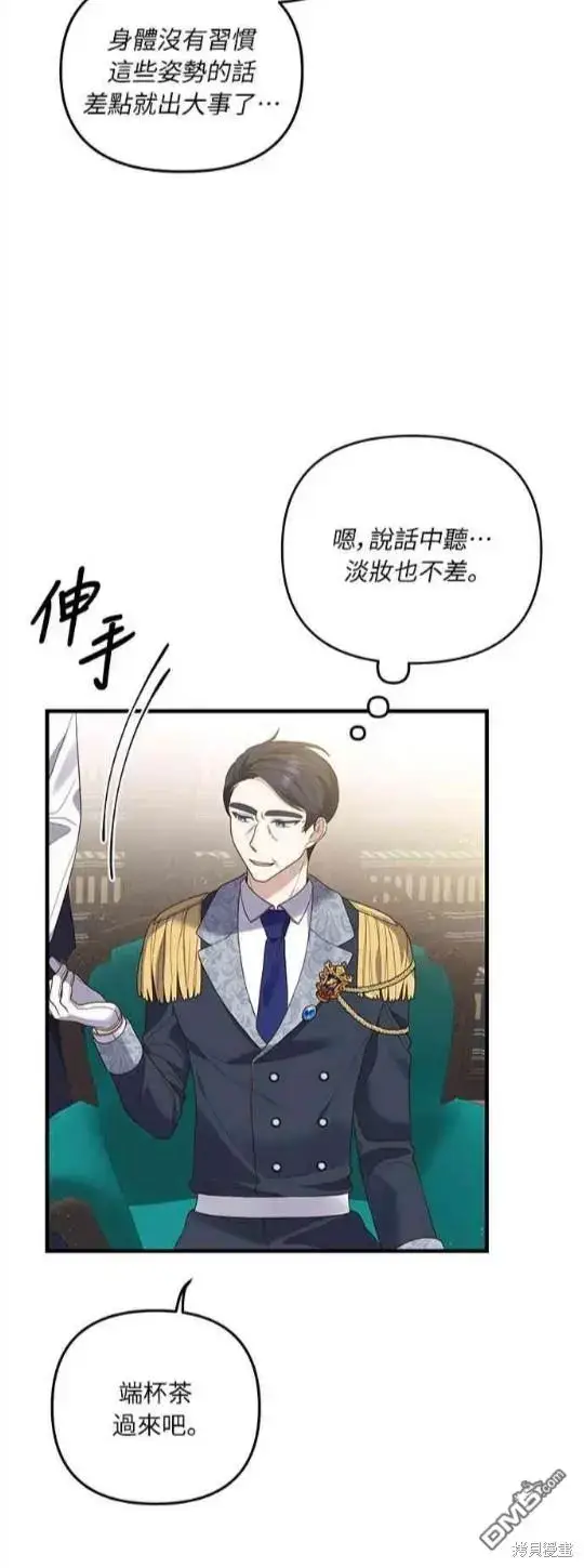 漫画《偏执男主的契约未婚妻》第12话第20张图