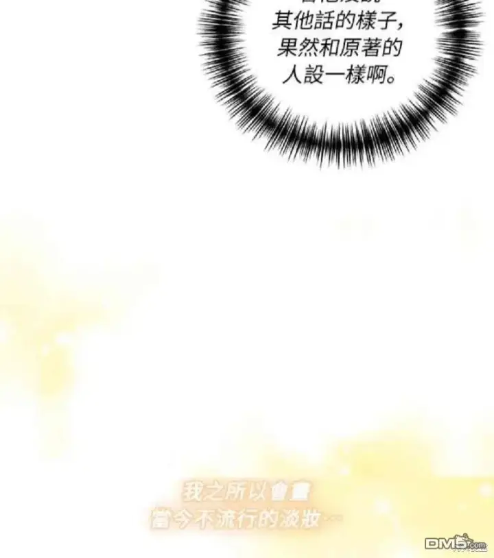 漫画《偏执男主的契约未婚妻》第12话第22张图