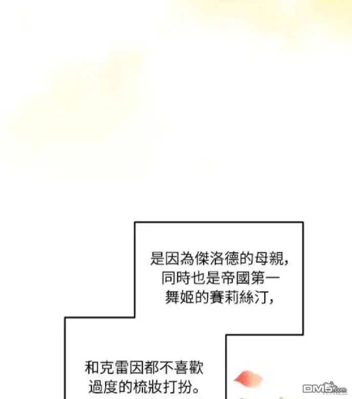 漫画《偏执男主的契约未婚妻》第12话第23张图
