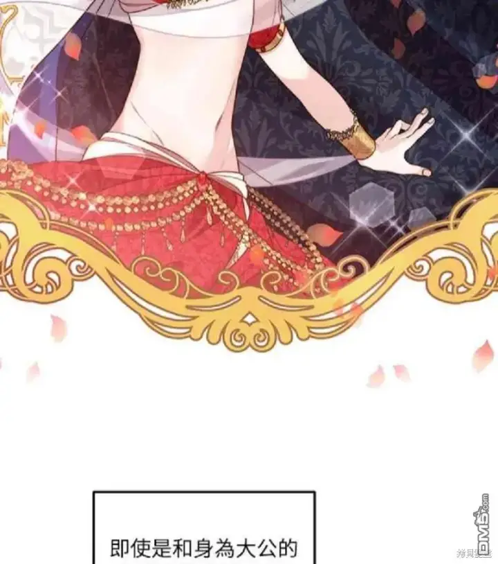 漫画《偏执男主的契约未婚妻》第12话第25张图