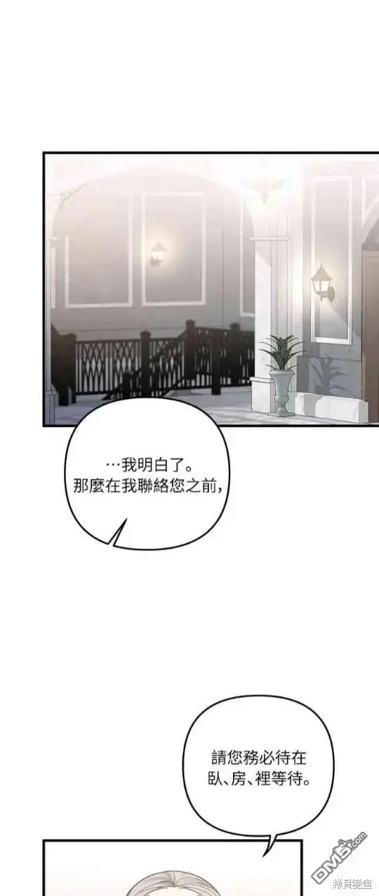 漫画《偏执男主的契约未婚妻》第12话第3张图