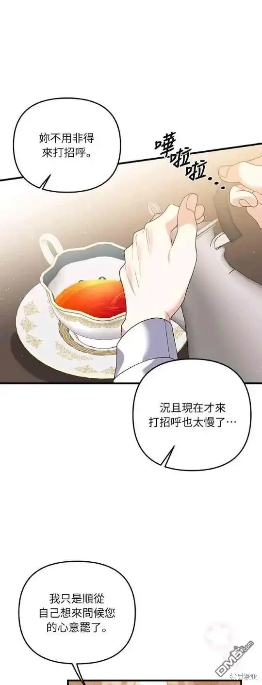 漫画《偏执男主的契约未婚妻》第12话第31张图