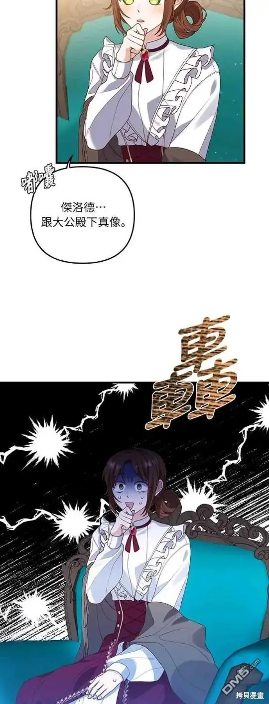 漫画《偏执男主的契约未婚妻》第12话第36张图