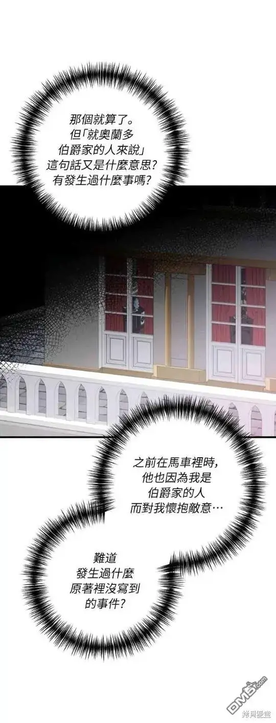 漫画《偏执男主的契约未婚妻》第12话第40张图