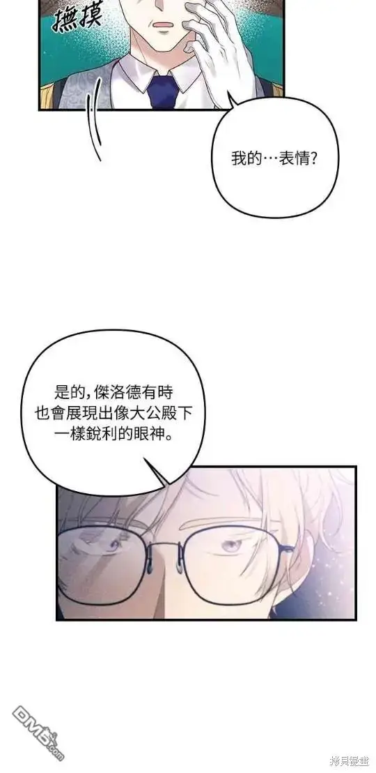 漫画《偏执男主的契约未婚妻》第12话第42张图