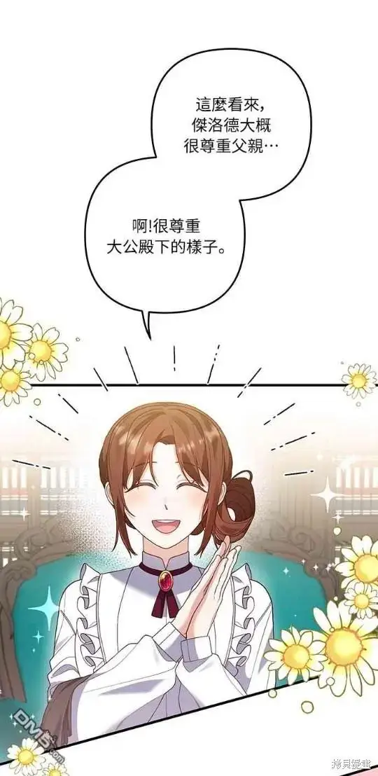 漫画《偏执男主的契约未婚妻》第12话第43张图