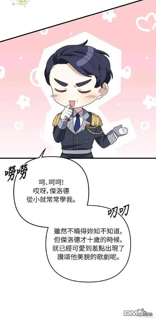 漫画《偏执男主的契约未婚妻》第12话第44张图