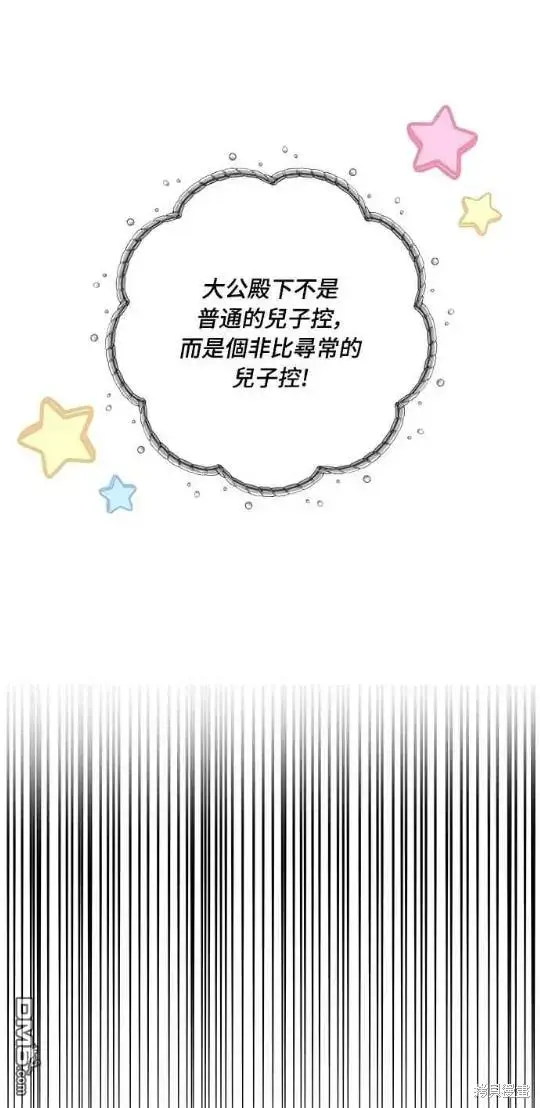 漫画《偏执男主的契约未婚妻》第12话第45张图