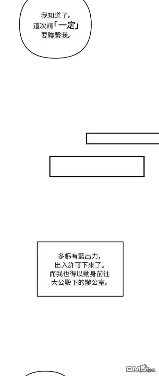 漫画《偏执男主的契约未婚妻》第12话第5张图