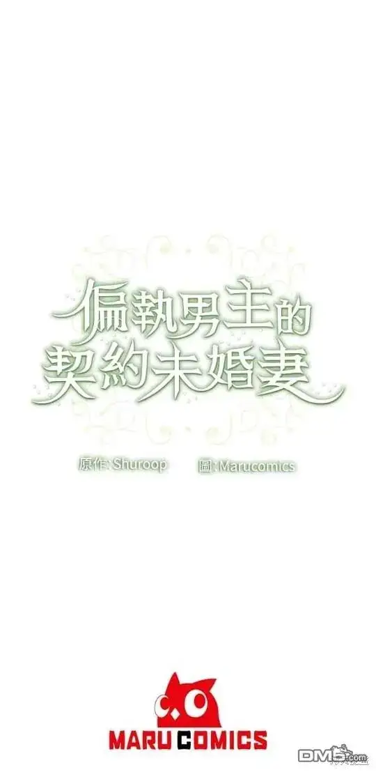 漫画《偏执男主的契约未婚妻》第12话第50张图