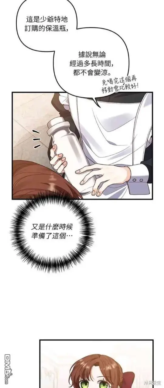 漫画《偏执男主的契约未婚妻》第12话第6张图