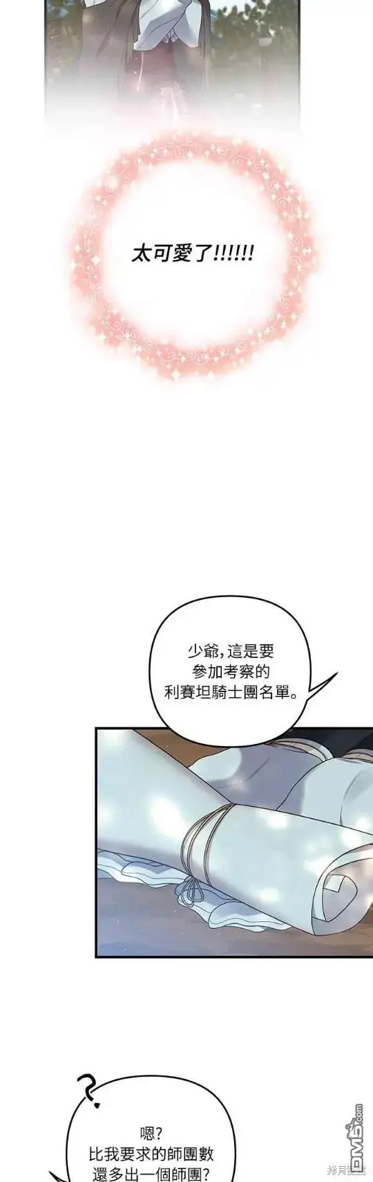 漫画《偏执男主的契约未婚妻》第13话第13张图