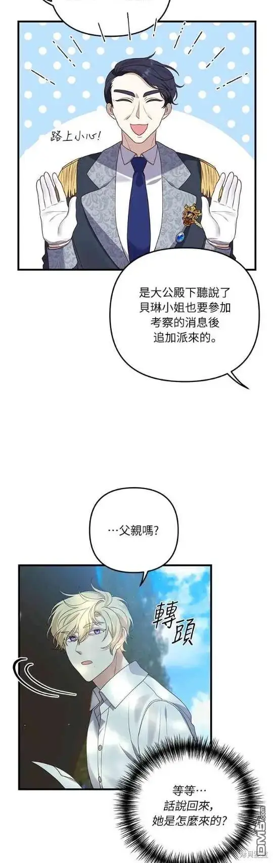 漫画《偏执男主的契约未婚妻》第13话第14张图