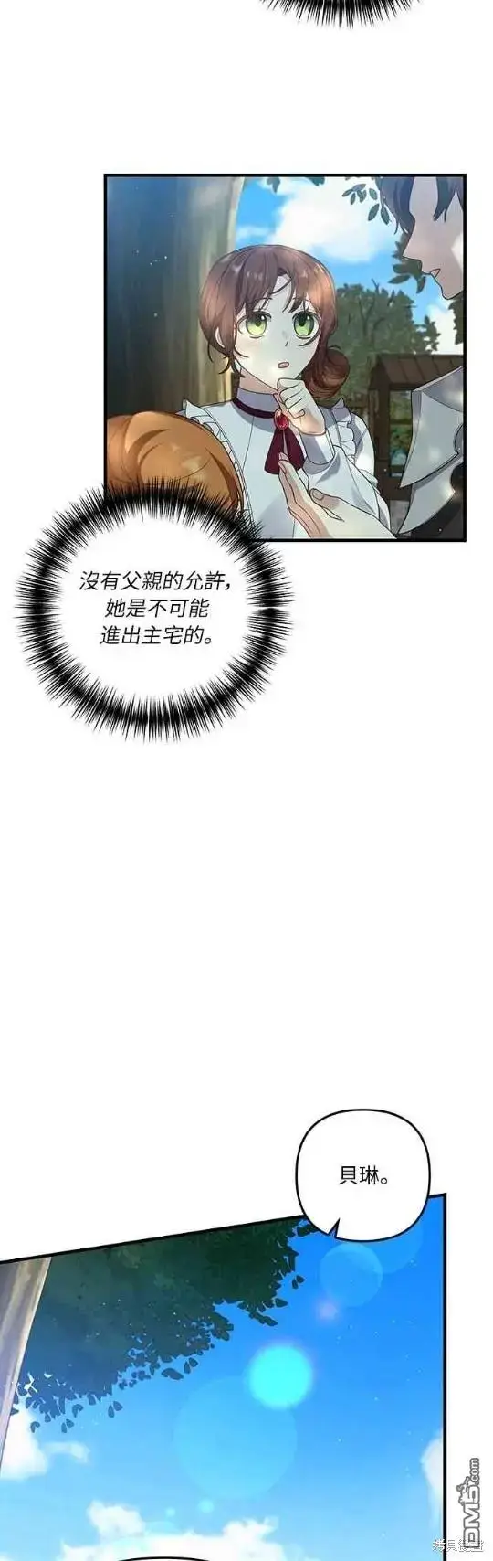 漫画《偏执男主的契约未婚妻》第13话第15张图