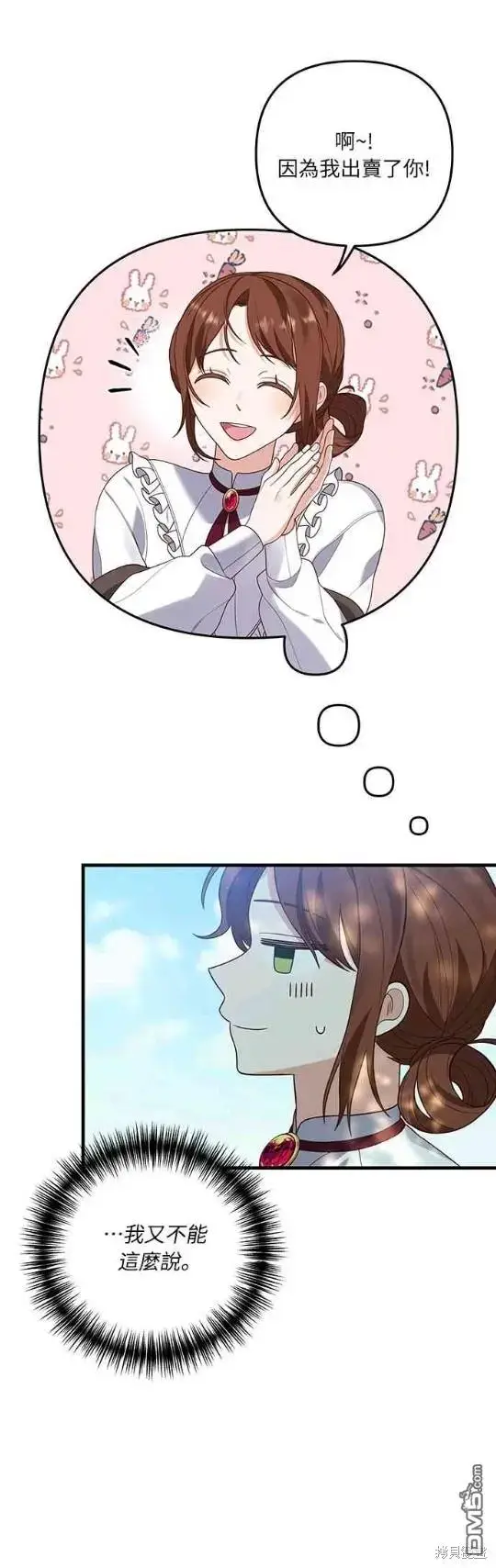漫画《偏执男主的契约未婚妻》第13话第17张图